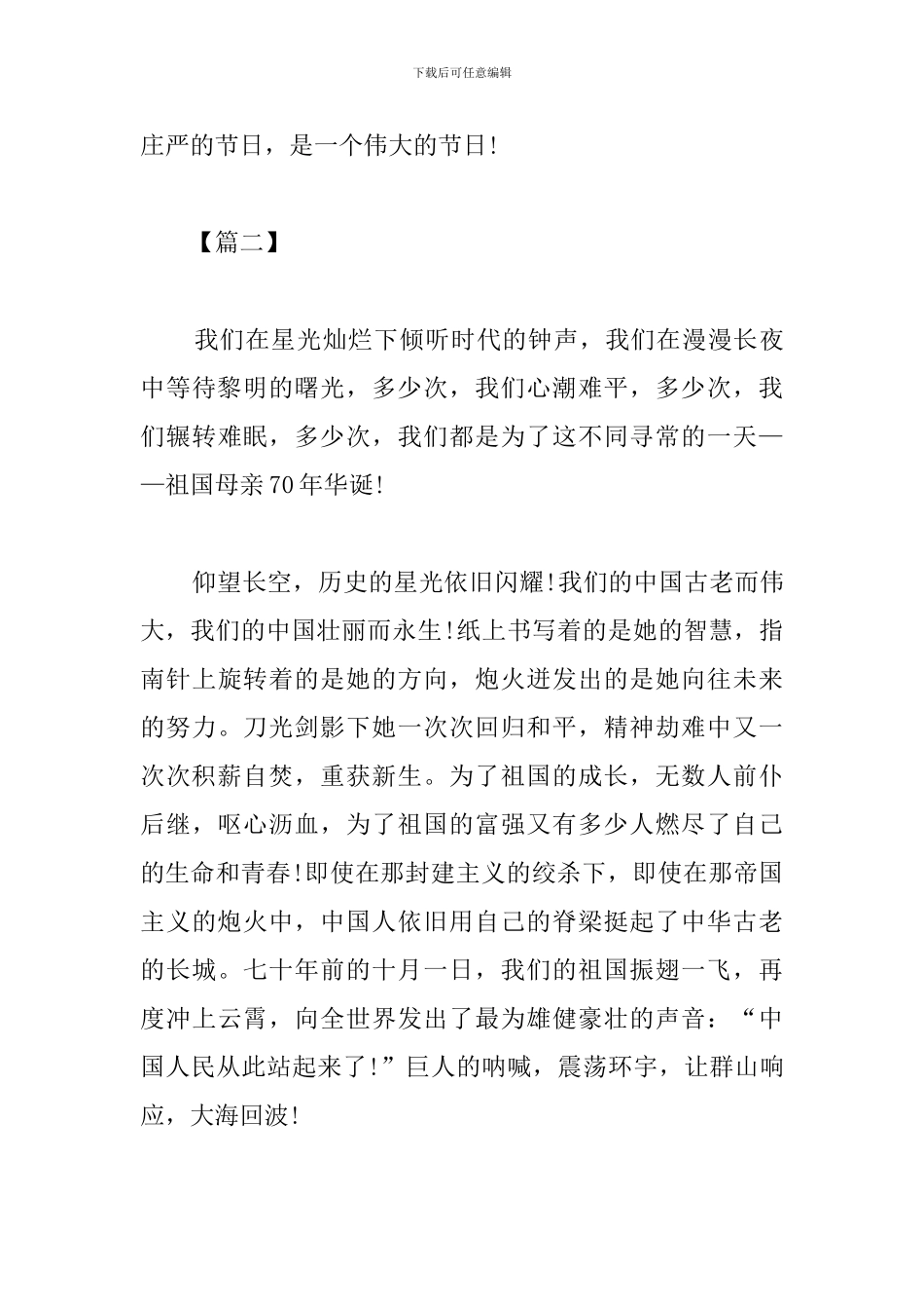 迎接新中国成立七十华诞心得体会_第3页