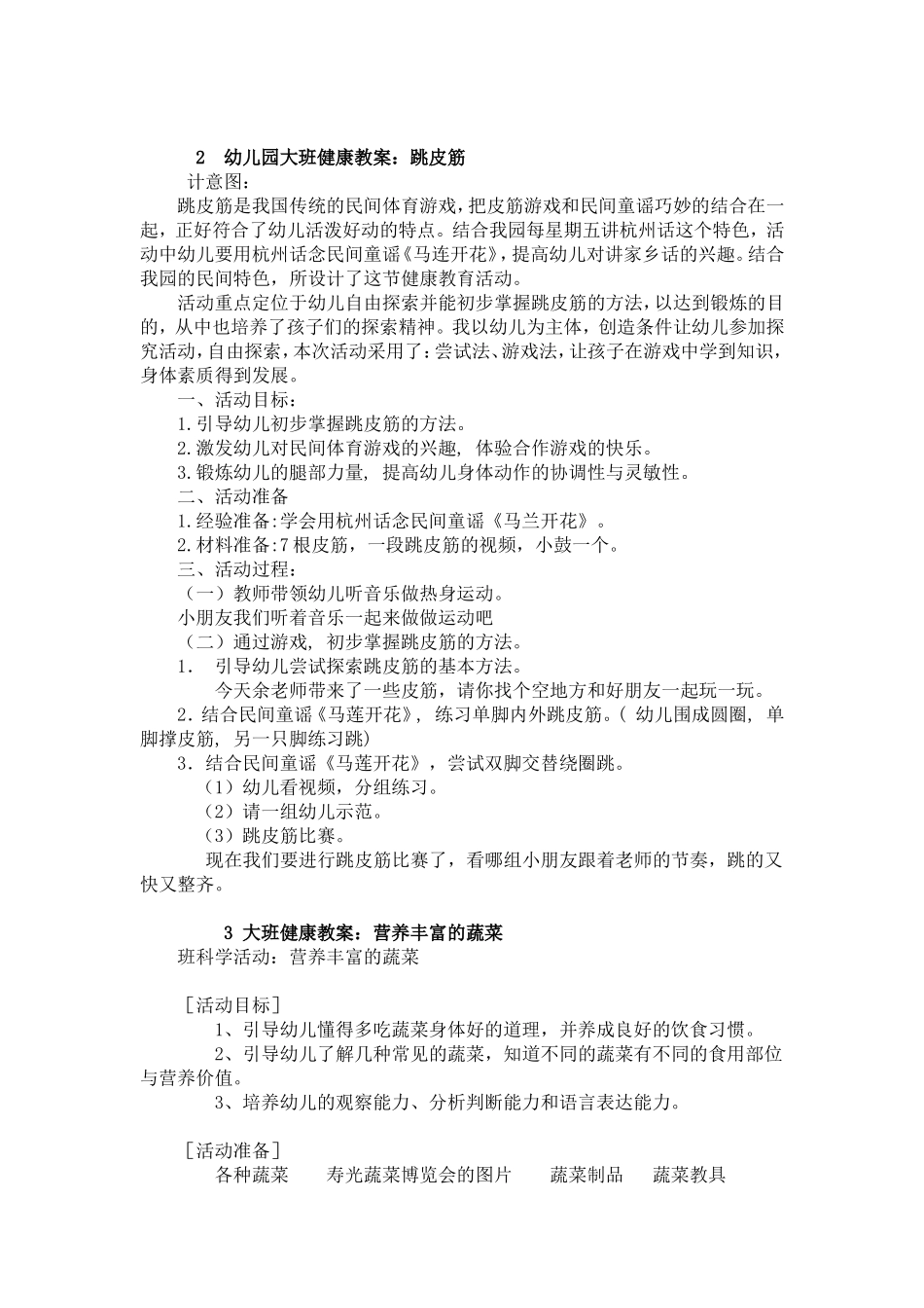 幼儿园大班健康教案12篇_第2页