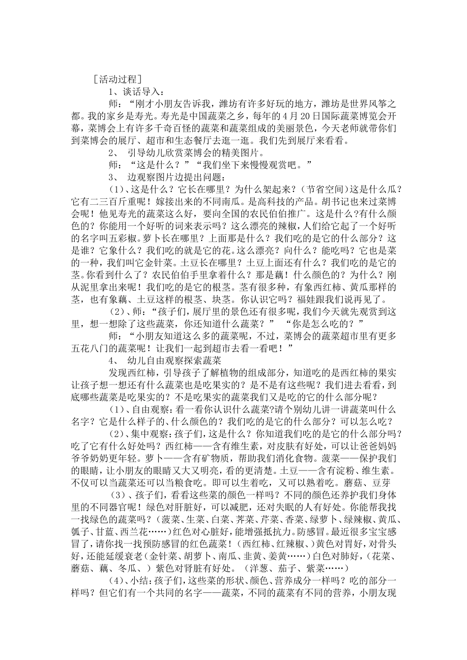 幼儿园大班健康教案12篇_第3页