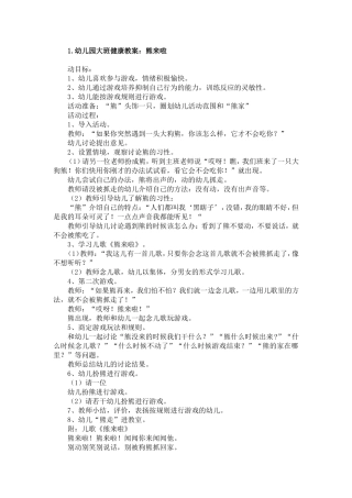 幼儿园大班健康教案12篇