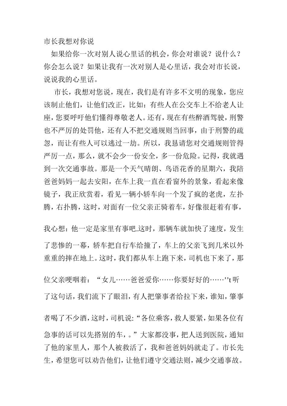 市长我想对你说MicrosoftWord文档_第1页