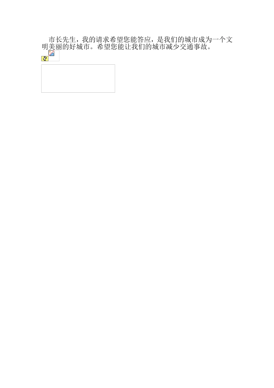 市长我想对你说MicrosoftWord文档_第2页