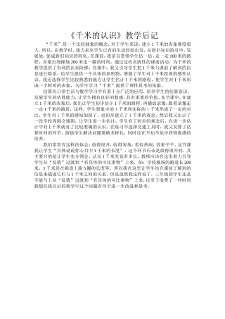 《千米的认识》教学后记（四）