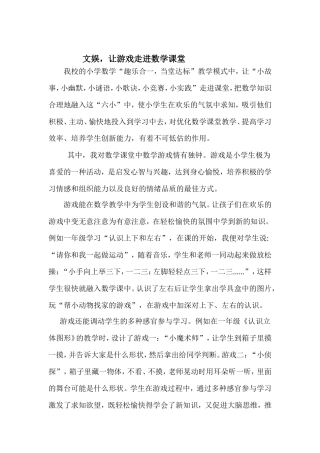 文娱，让游戏走入数学课堂