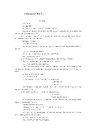 多想去看看1