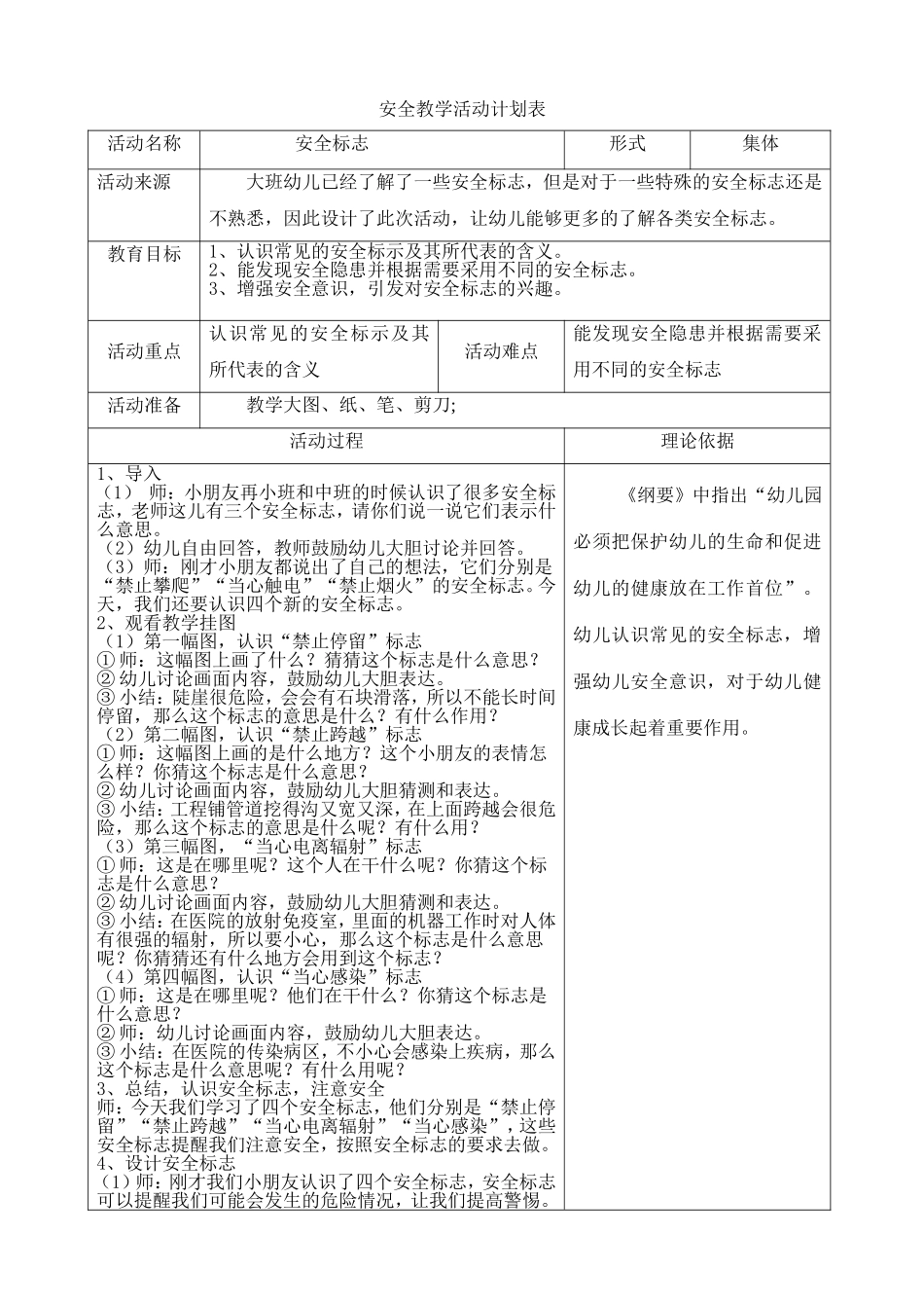 大班安全教案：安全标志_第1页