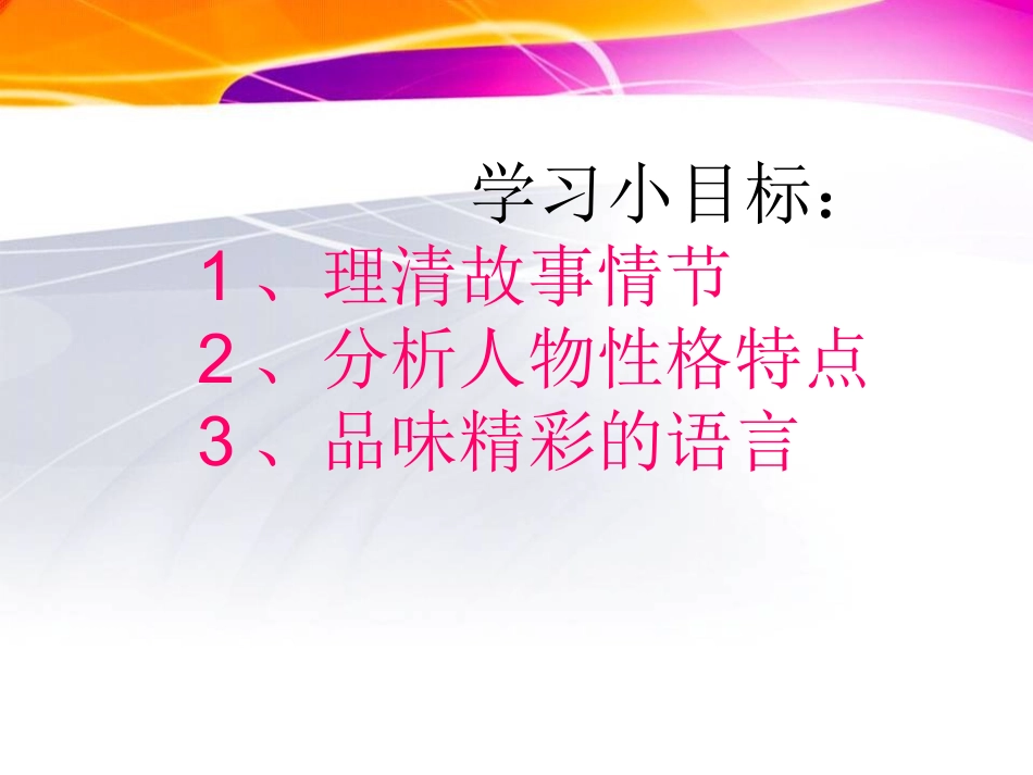 鲁提辖拳打镇关西 (2)_第3页