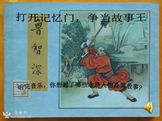 鲁提辖拳打镇关西 (2)