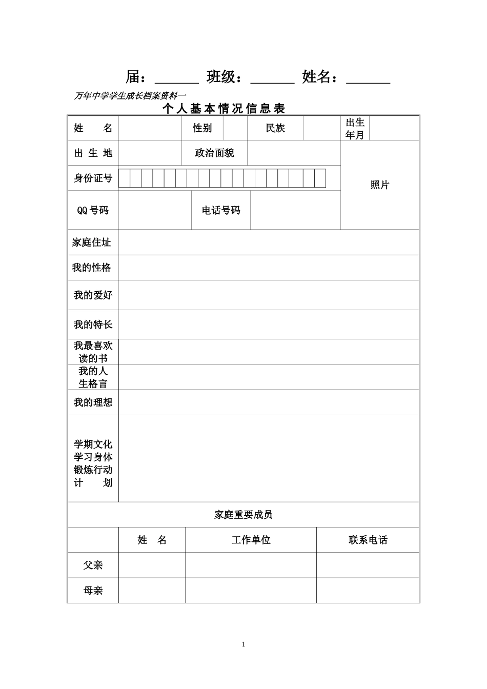 万年中学学生成长档案模版_第2页