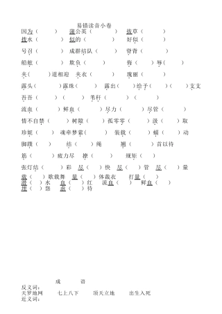 易错读音小卷