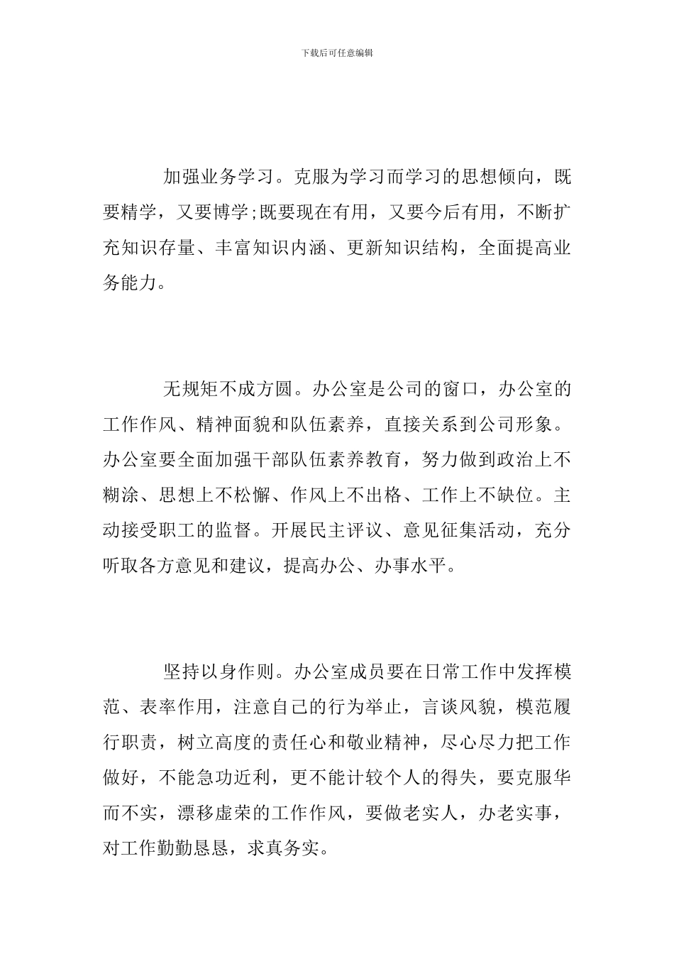 “三讲三提高”学习心得体会_第2页