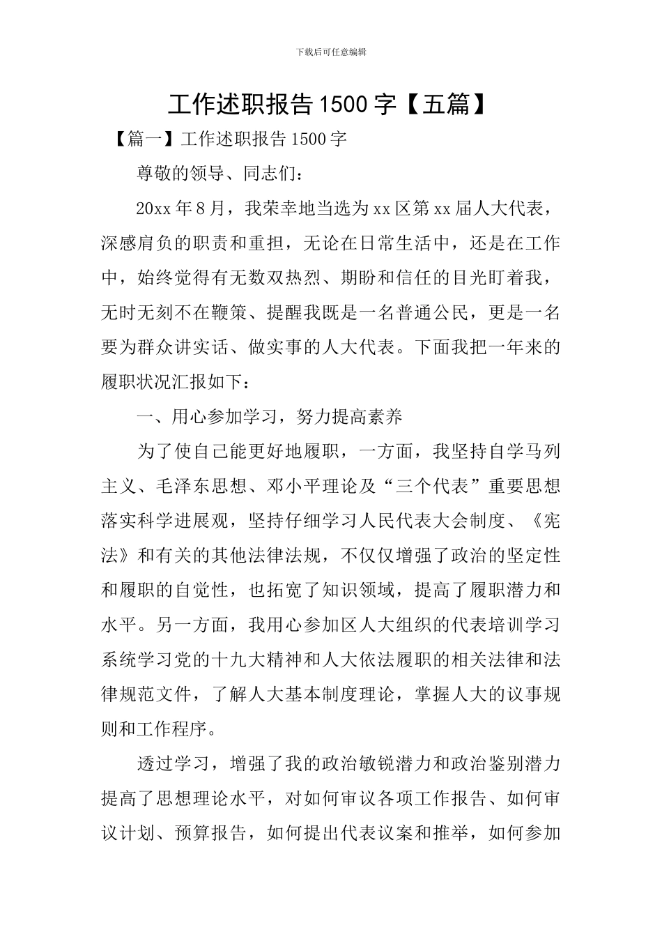 工作述职报告1500字_第1页