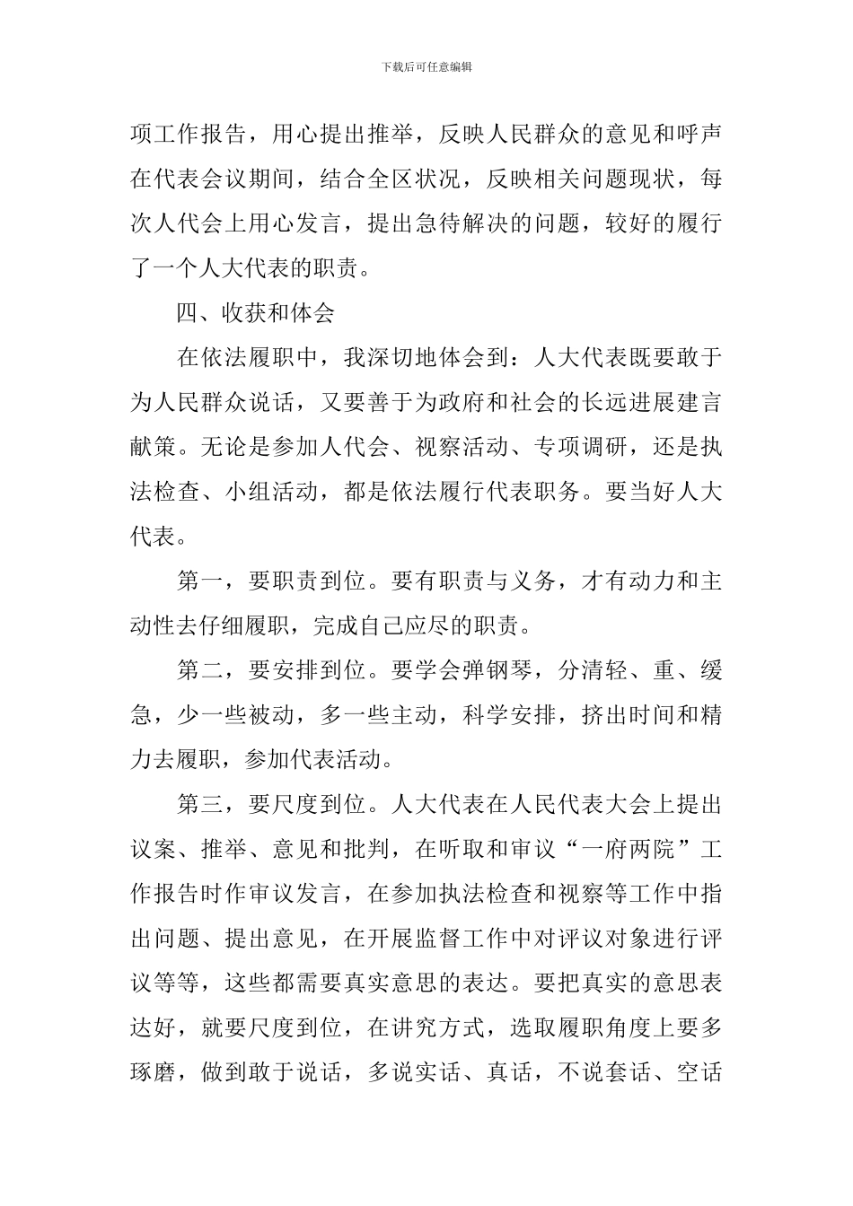 工作述职报告1500字_第3页