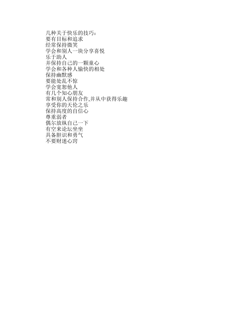 几种关于快乐的技巧_第1页