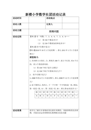 张要先镇学校趣味数学社团活动记录5