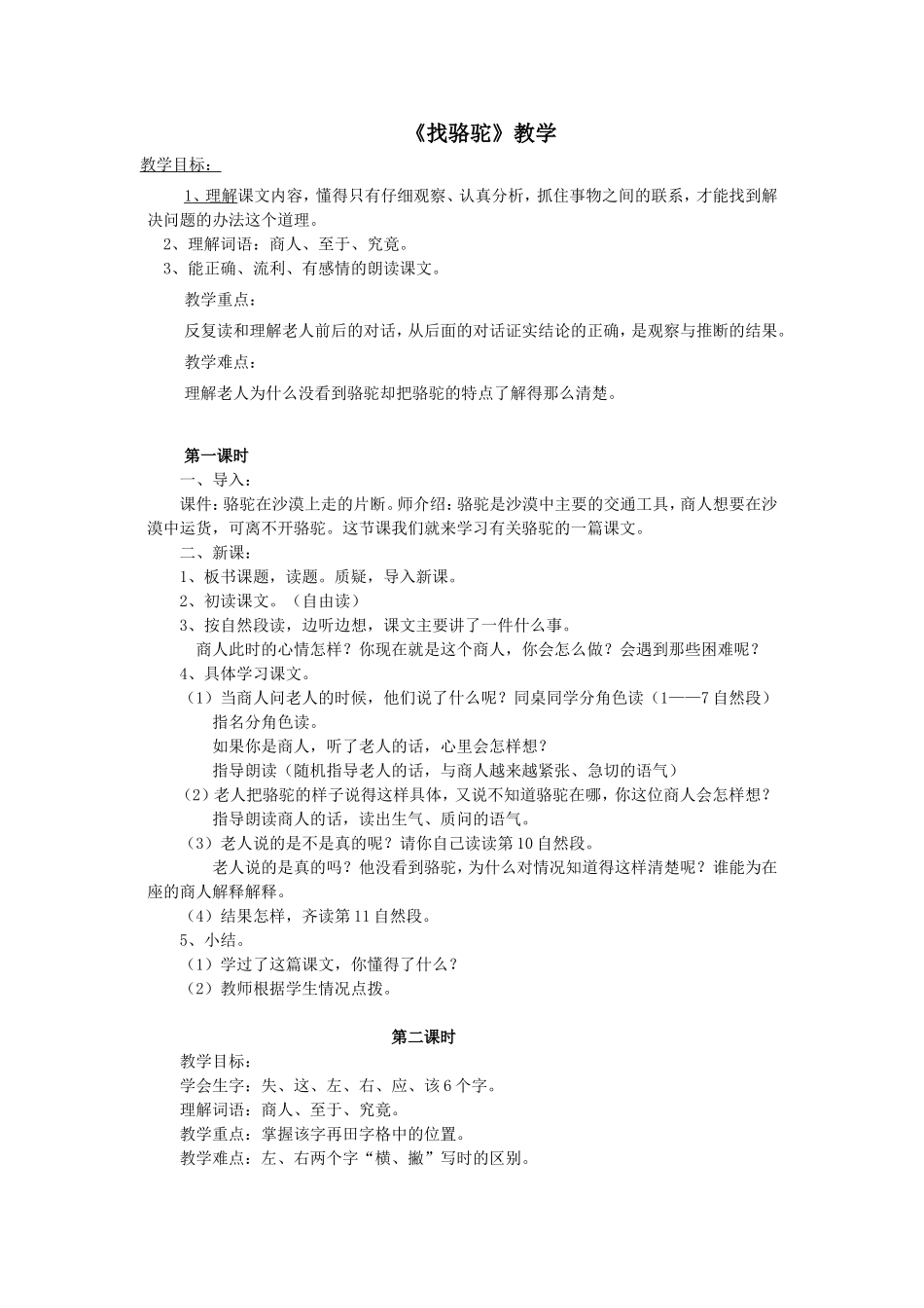 找骆驼教学设计_第1页