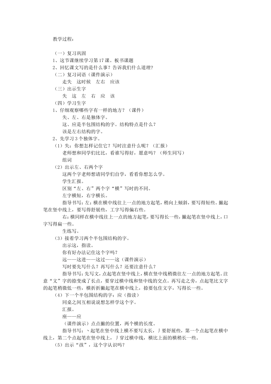 找骆驼教学设计_第2页