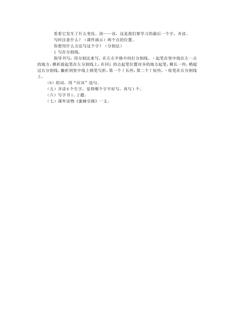 找骆驼教学设计_第3页