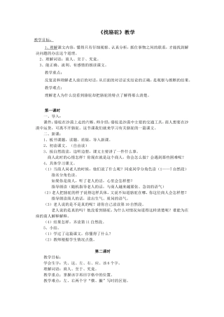 找骆驼教学设计