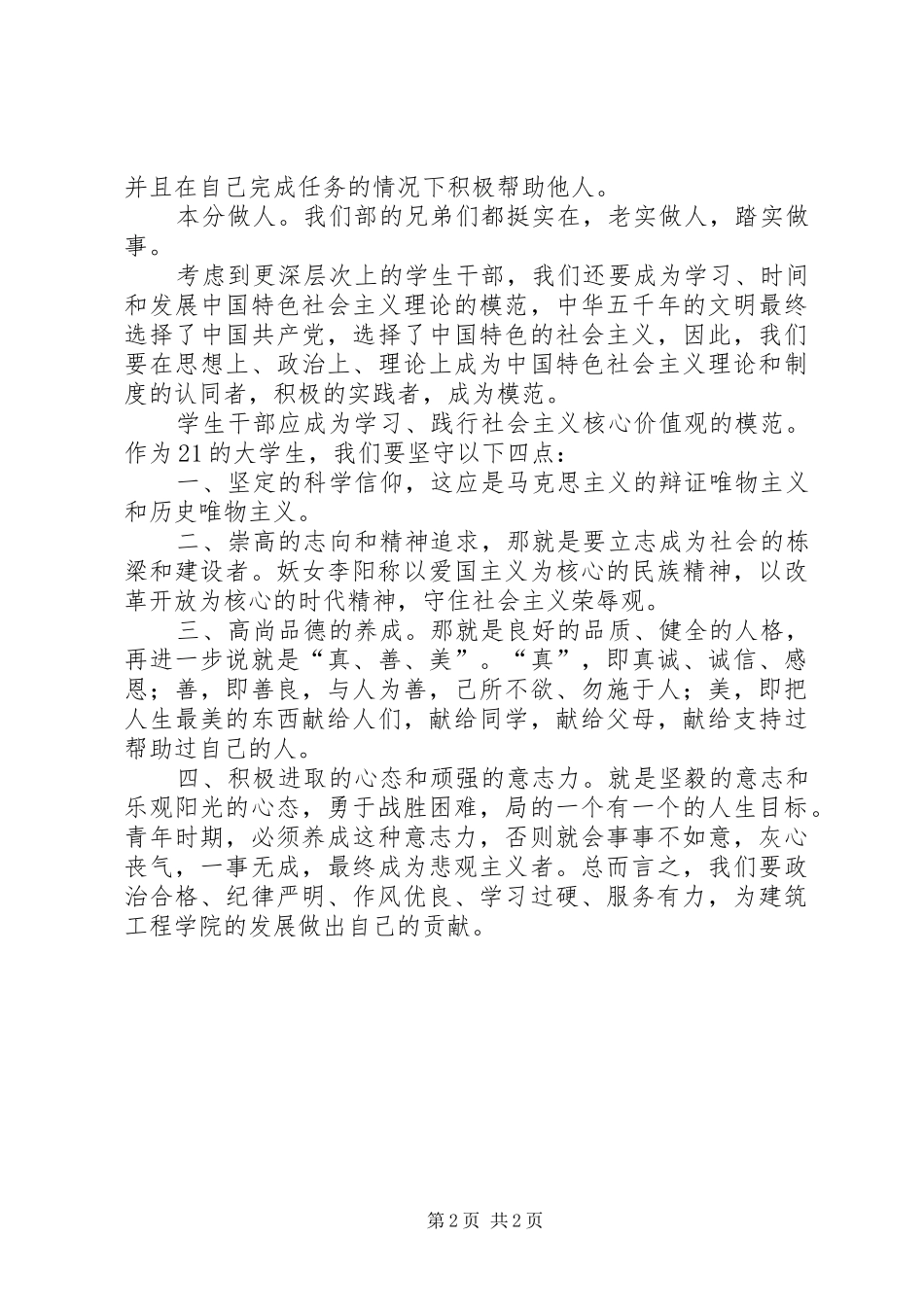 学习段书记讲话的心得体会_第2页