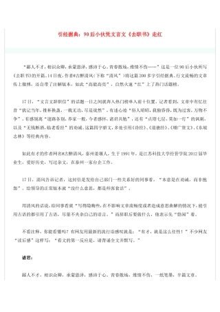 引经据典：90后小伙凭文言文《去职书》走红
