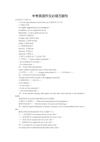 英语作文必背万能句