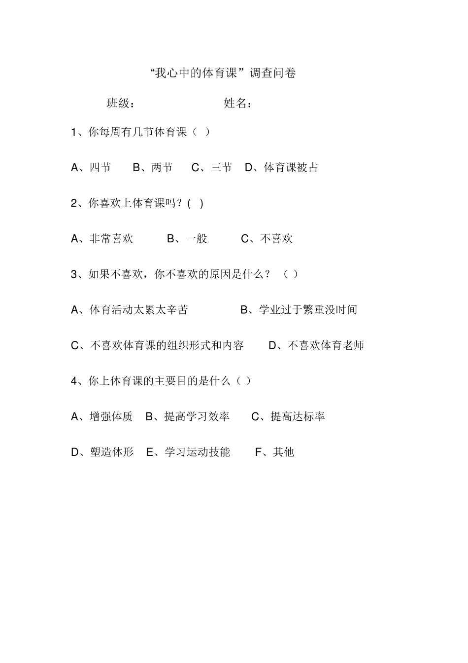 我心中的体育课_第1页
