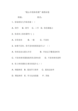 我心中的体育课