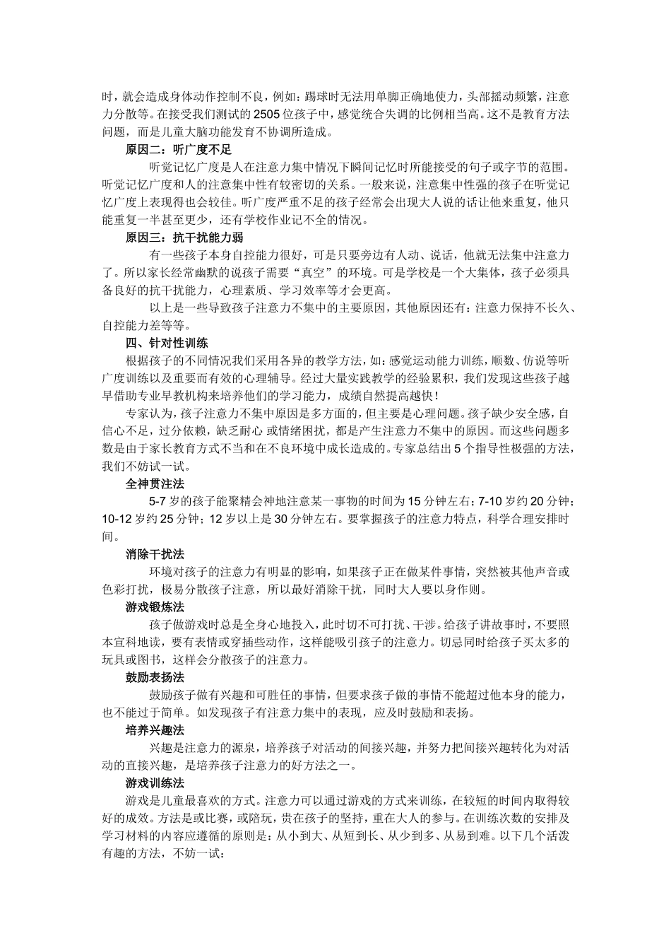 小学生专注力的现状分析及应对_第2页
