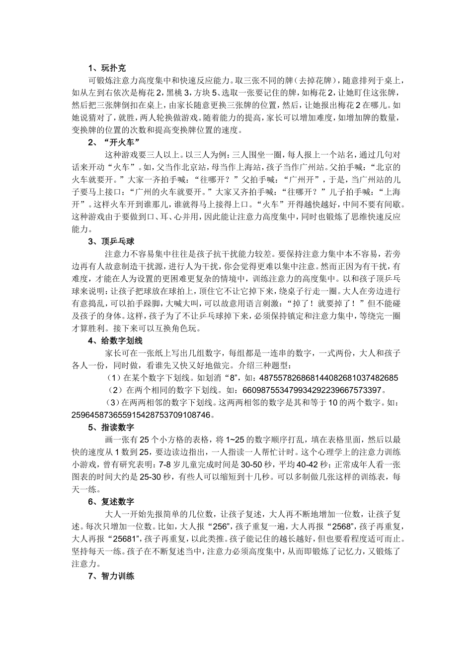 小学生专注力的现状分析及应对_第3页