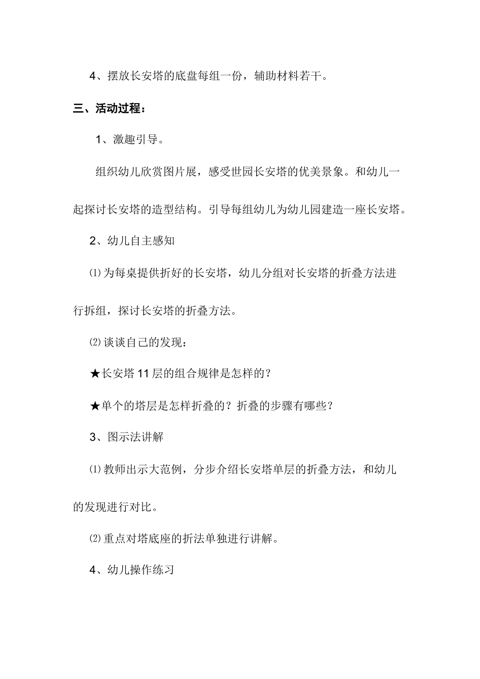 大班折纸活动《美丽的长安塔》_第2页