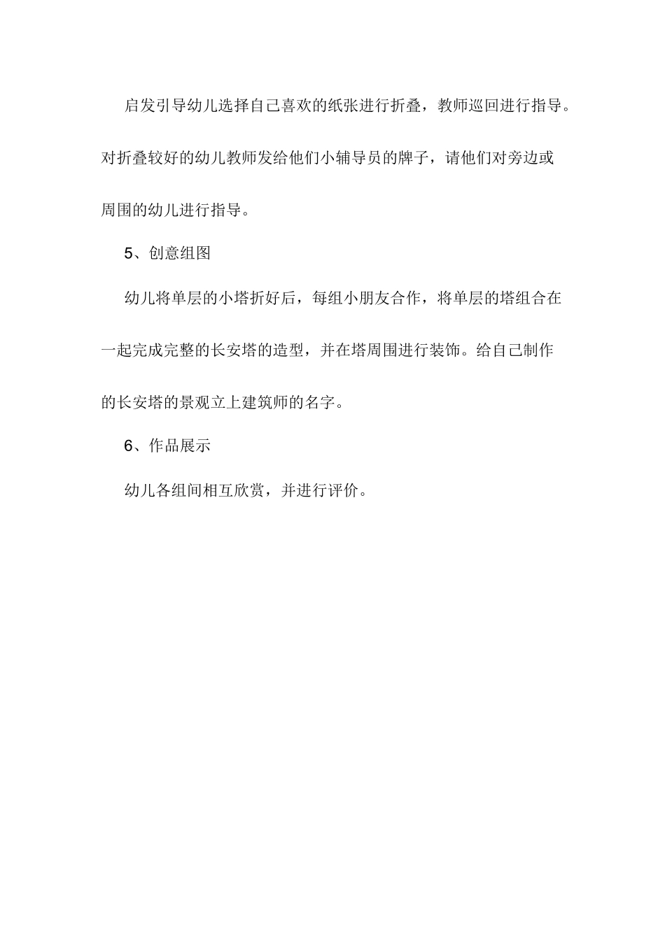 大班折纸活动《美丽的长安塔》_第3页