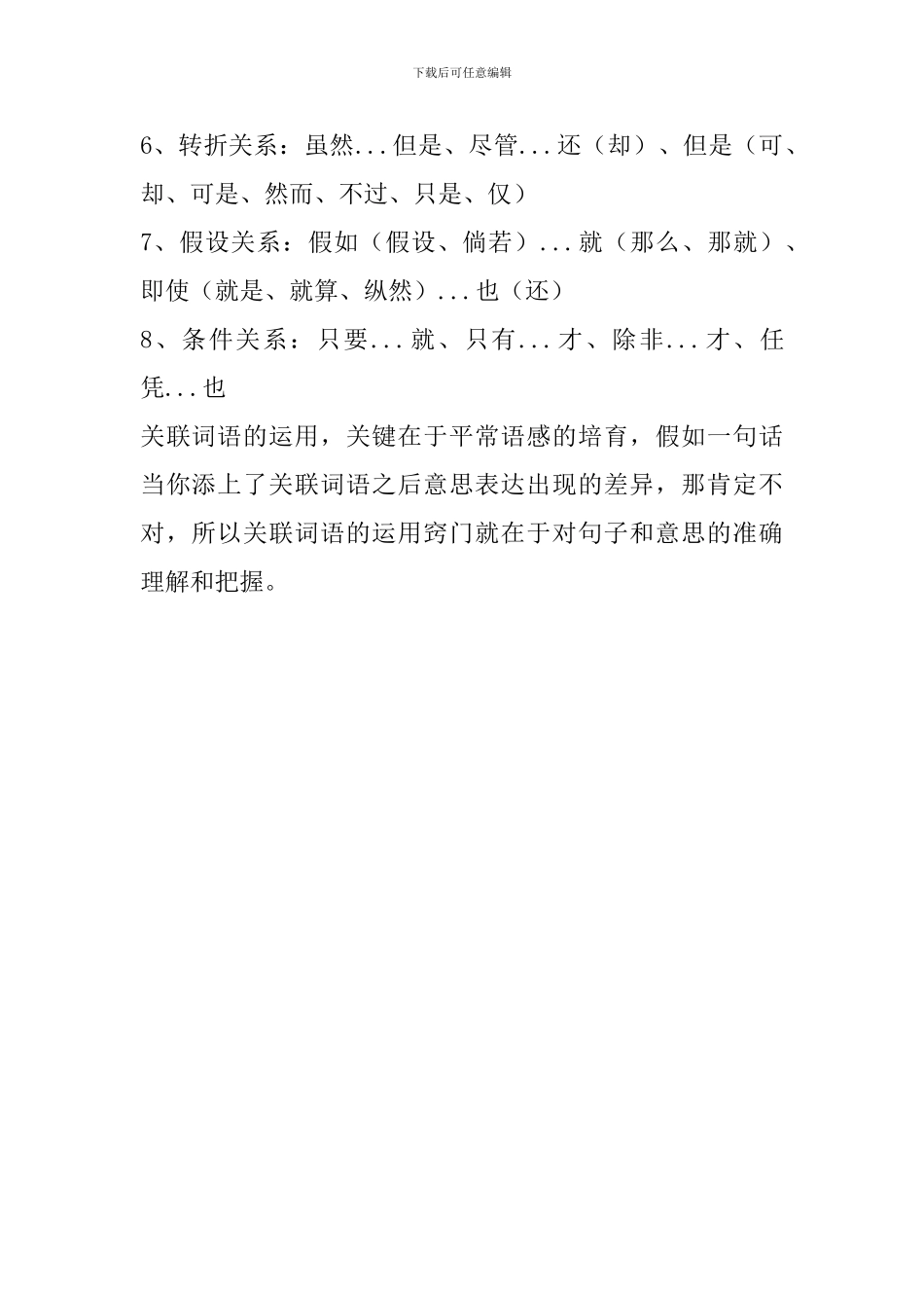 1-6年级语文知识点大全(关联词)_第2页