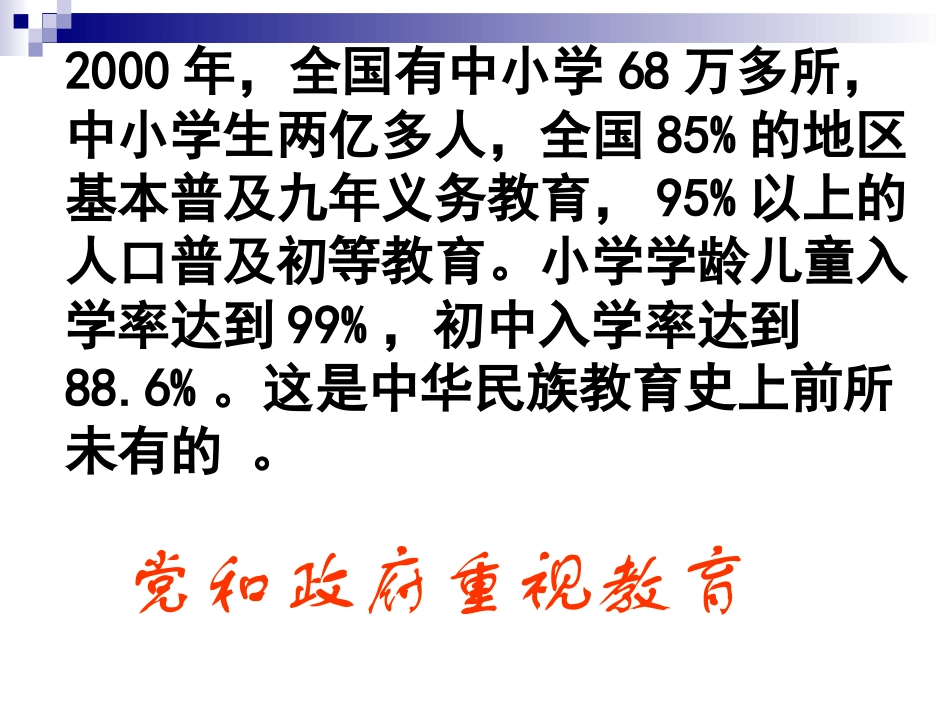 [中学联盟]安徽省滁州市第二中学八年级历史下册《第19课+改革发展中的教育》课件_第2页