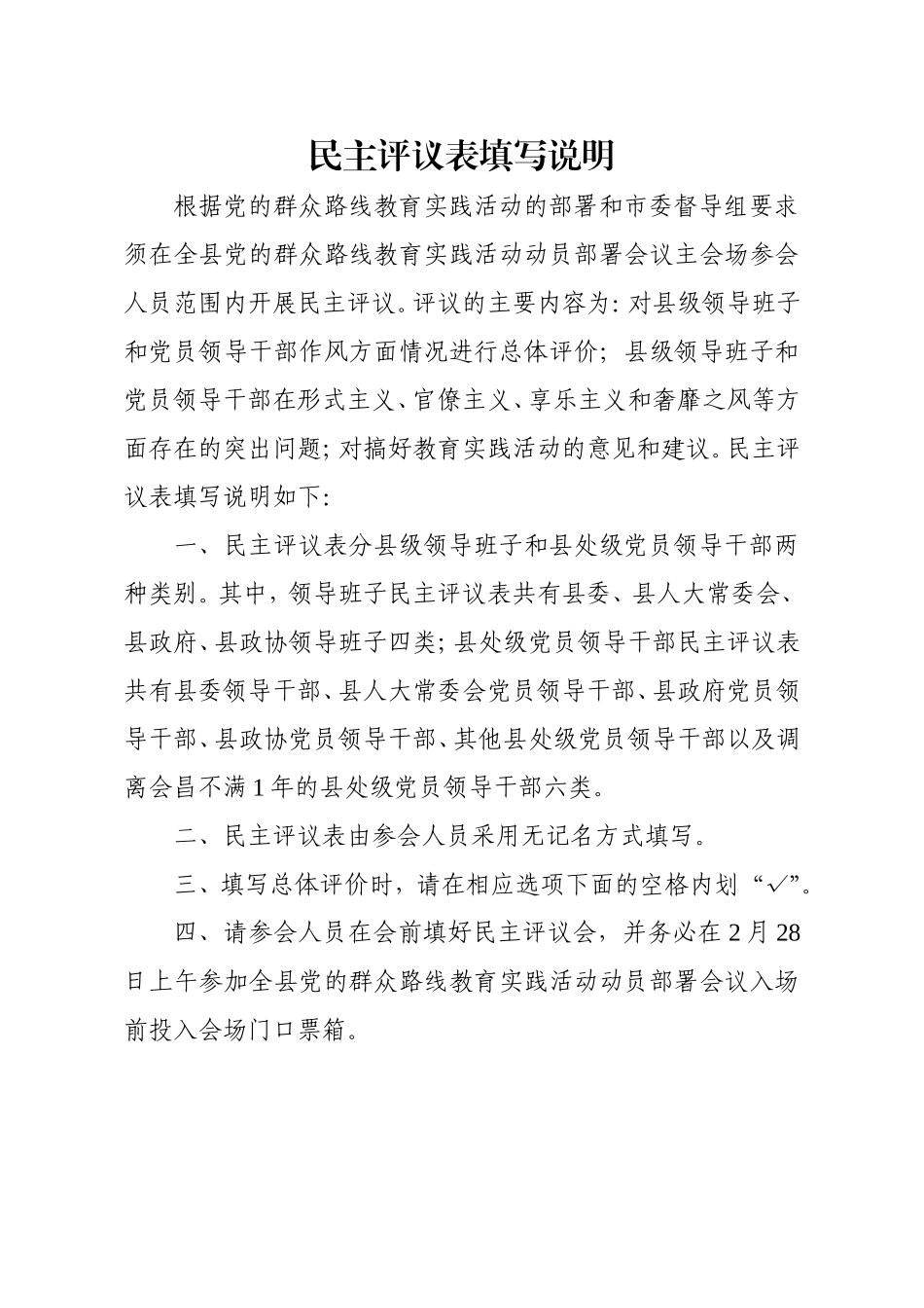 民主评议表填写说明_第1页
