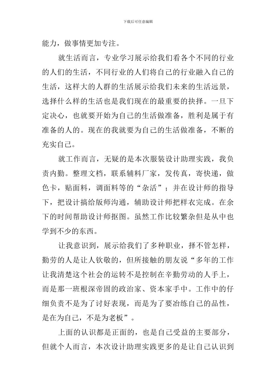 服装设计社会实践报告范文_第2页