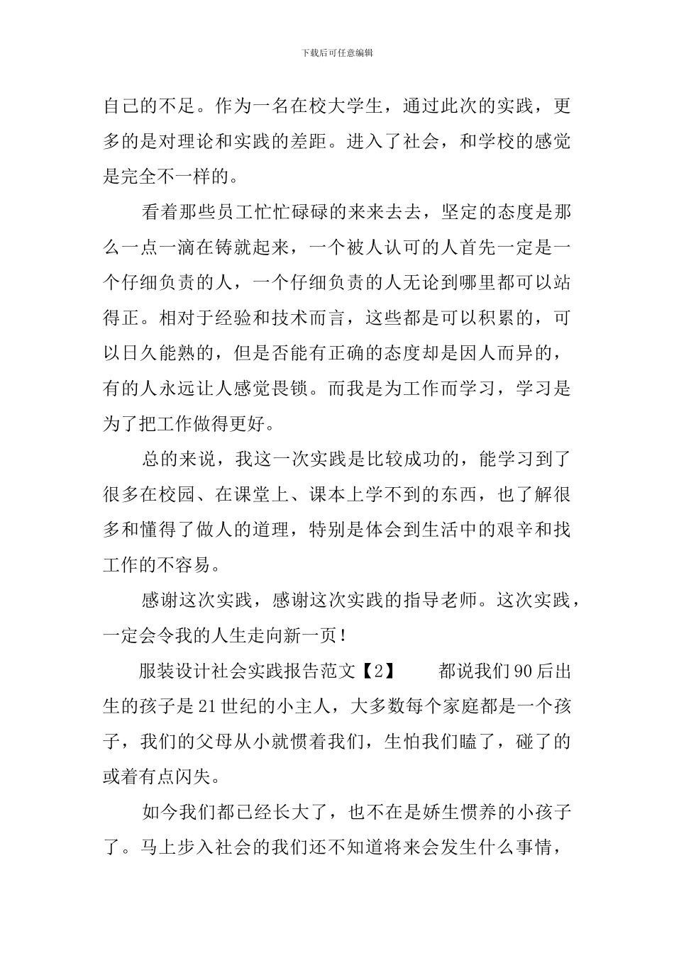 服装设计社会实践报告范文_第3页