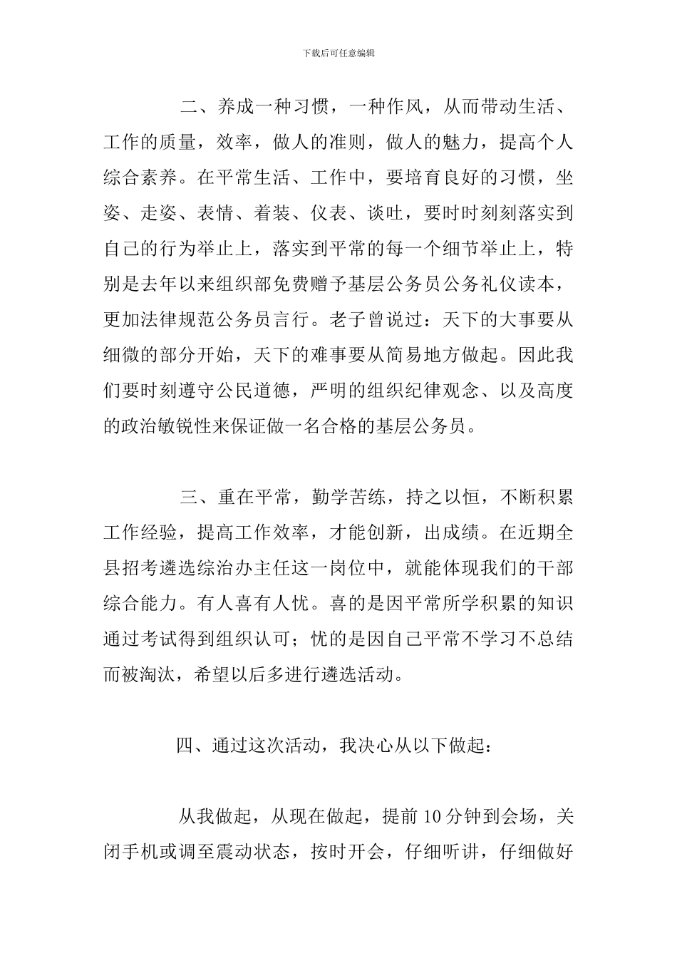 2024年学习八项规定心得体会例文_第2页