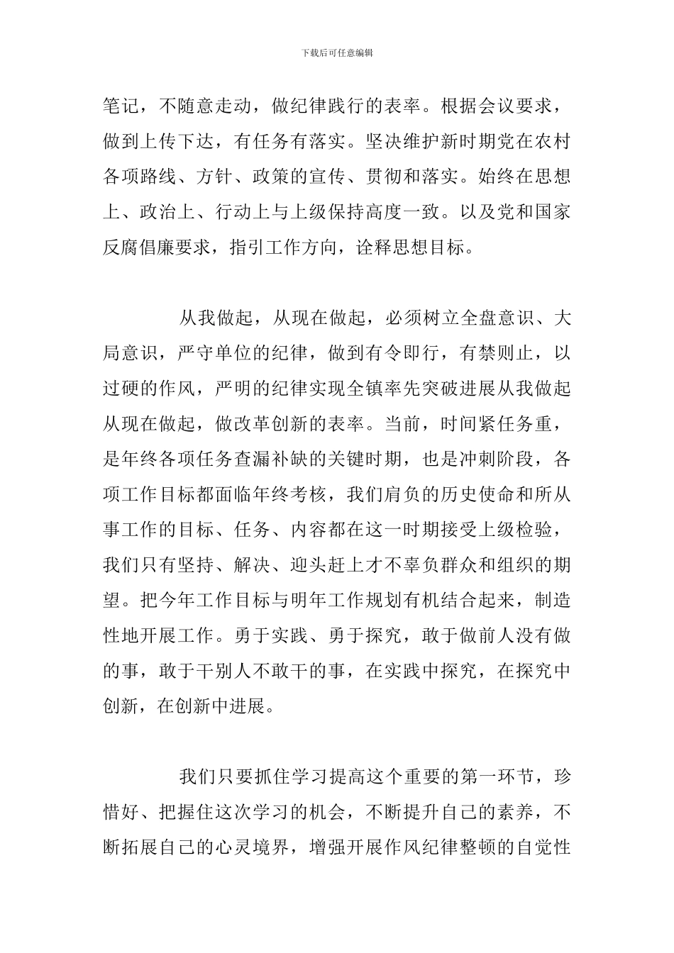 2024年学习八项规定心得体会例文_第3页