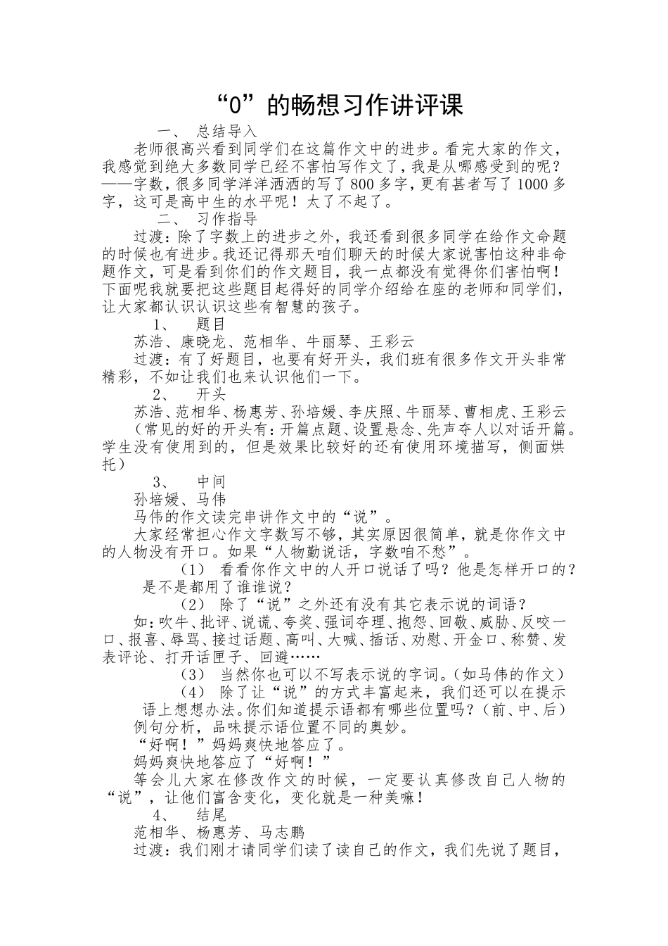 “0”的畅想习作讲评课_第1页