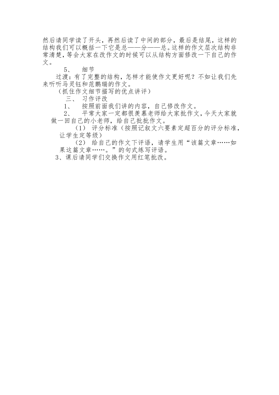 “0”的畅想习作讲评课_第2页