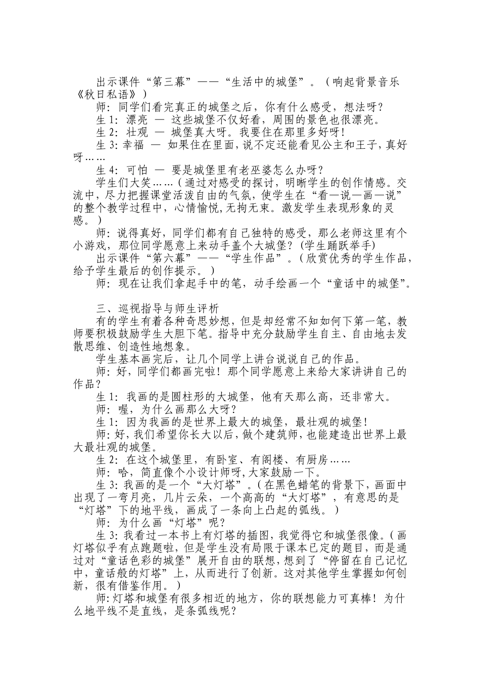 童话城堡一课的教学实录_第2页