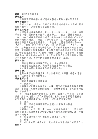 童话城堡一课的教学实录