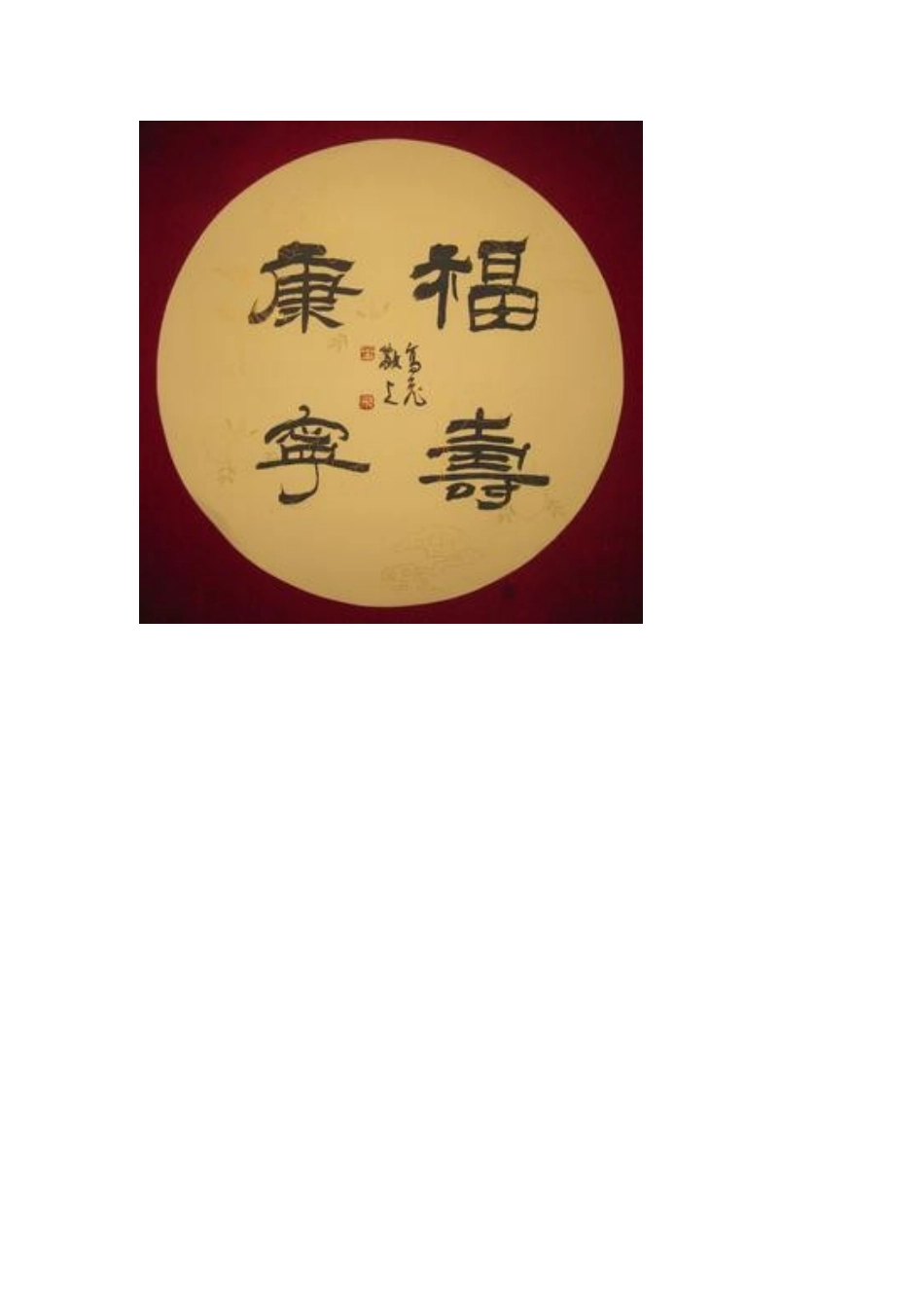 团扇福寿康宁_第1页
