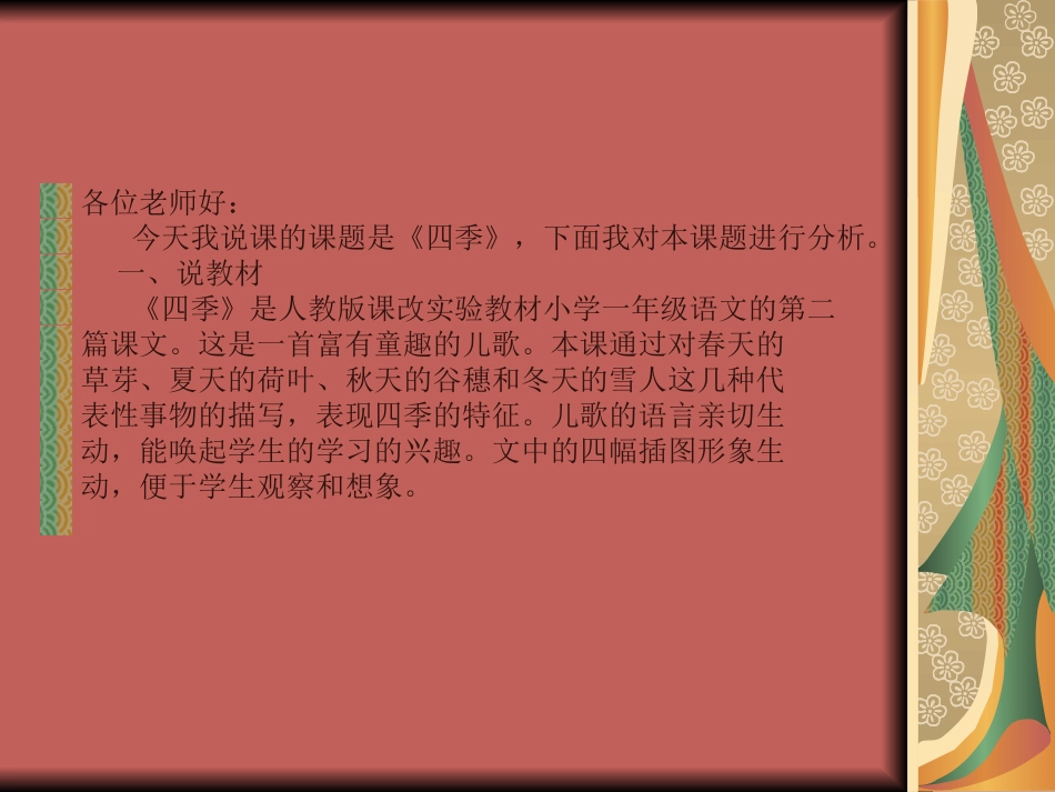 四季》说课稿_第2页