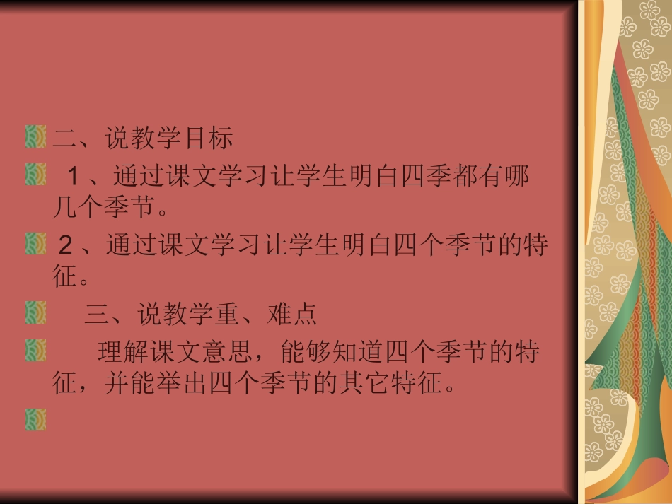 四季》说课稿_第3页