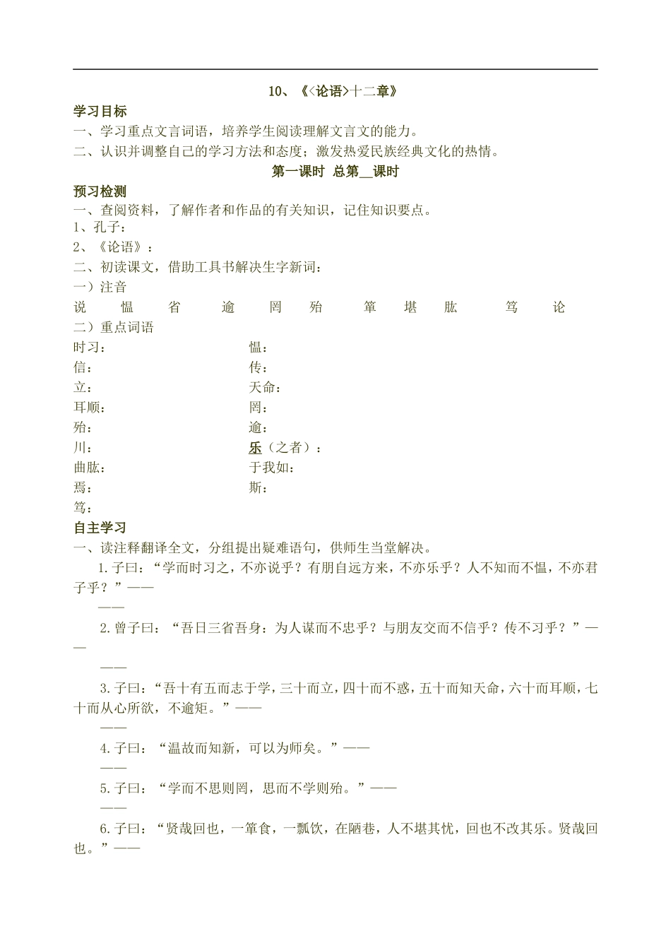 《论语》导学案_第1页