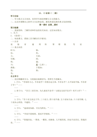 《论语》导学案