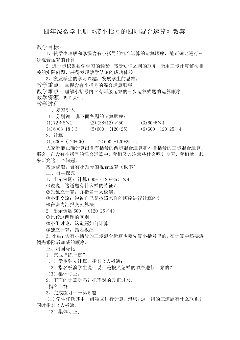 含有小括号的混合运算 (2)_第1页