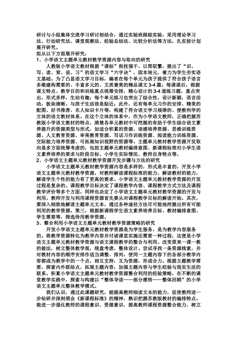 小学语文单元整合研究_第2页